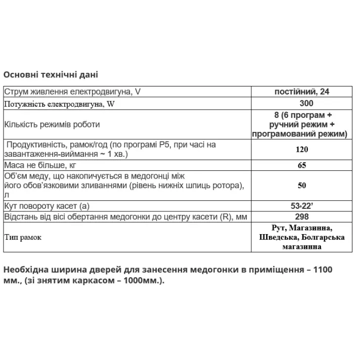 Медогонка 14-рамочная автоматическая полуповоротная под рамку 
