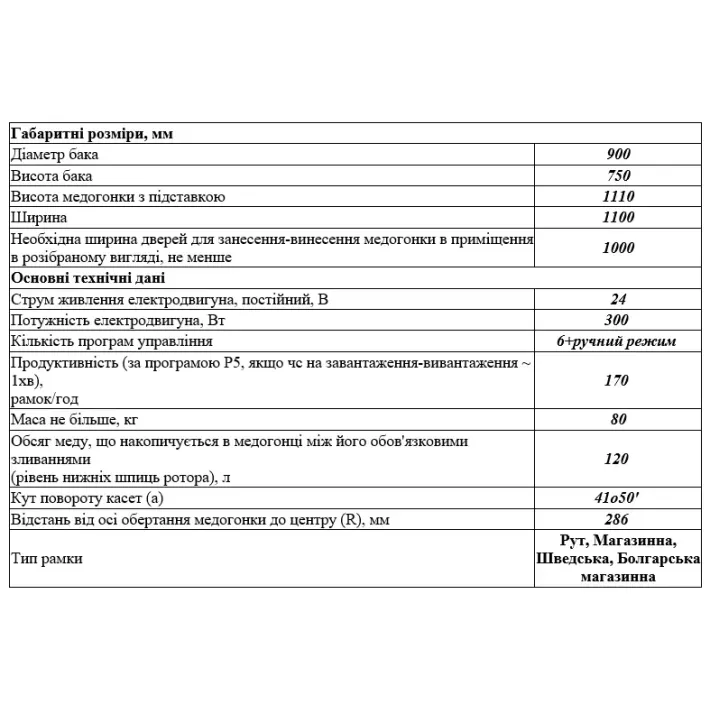 Медогонка 16-рамочная автоматическая полуповоротная под рамку 